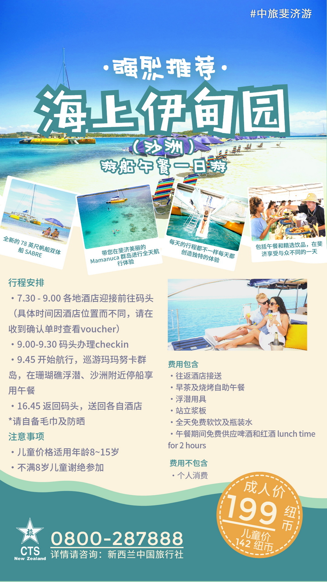 斐濟沙洲一日遊.jpg