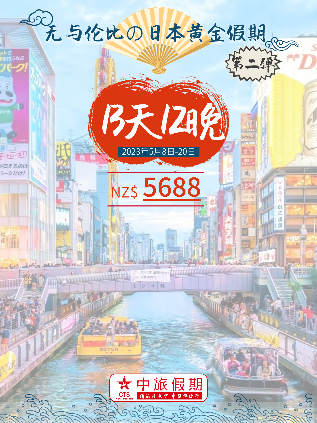 5月日本13天旅遊線路 - 小紅書版_0.jpg