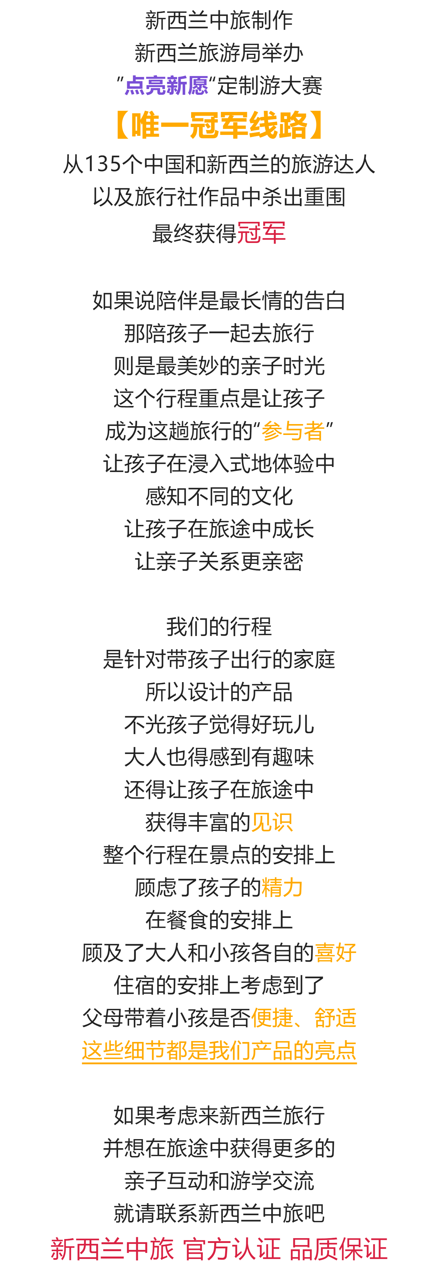 FireShot Capture 002 - 新西兰亲子游【冠军线路】新西兰旅游局_点亮新愿_定制游线路大赛第一名，游学亲子游 中旅是专家！ - mp.weixin.qq.com.png