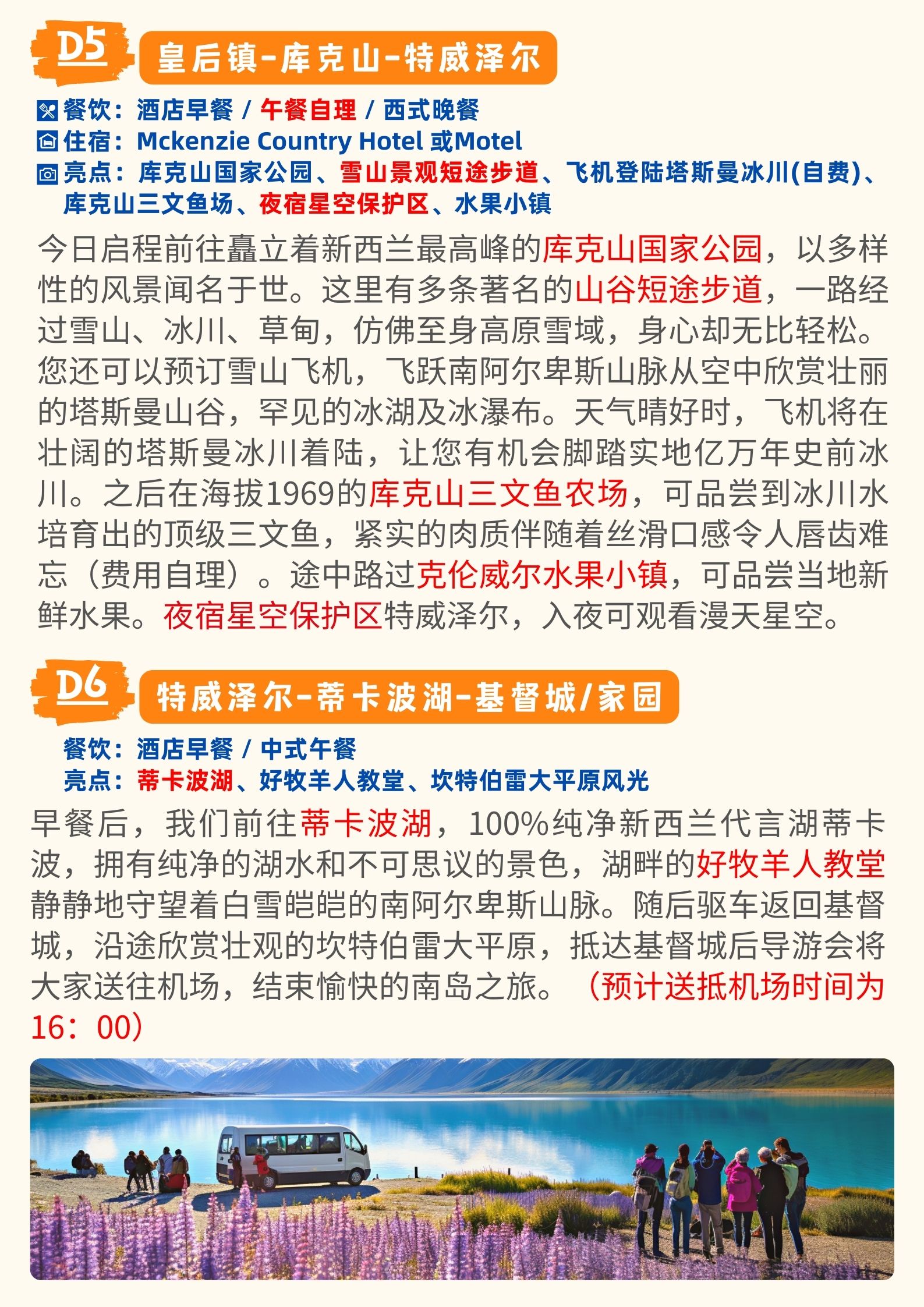 南島6日魅力之旅 D6 電商長圖 中旅LOGO版 (4).jpg