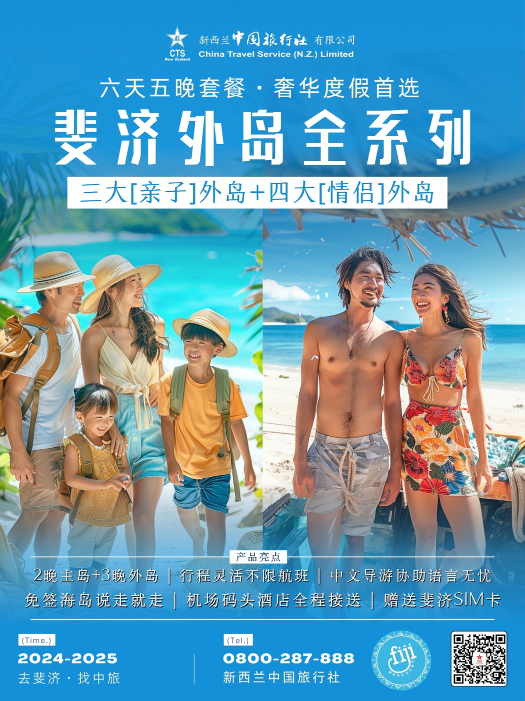 斐济外岛全系列 三大[亲子]外岛+四大[情侣]外岛 .jpg