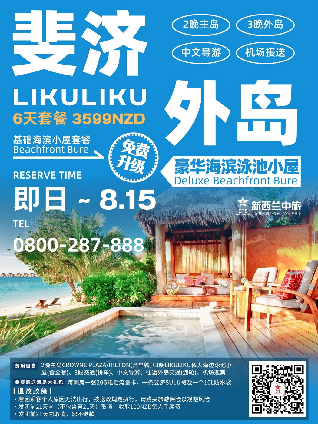 Likuliku 超值套餐房型免费升级  (5).jpg