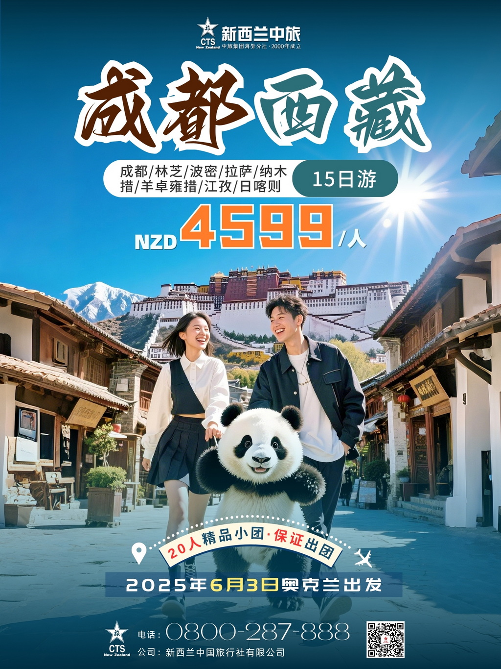6月成都西藏经典15日游.jpg