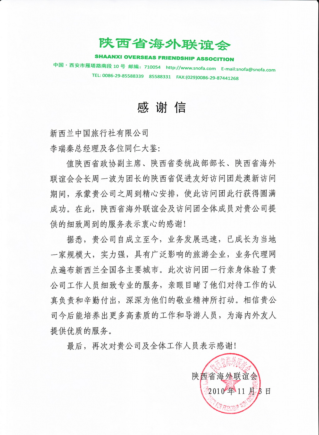 感谢信 | 《中国建材报》社向中国砂石协会发来感谢信_行业_工作_支持