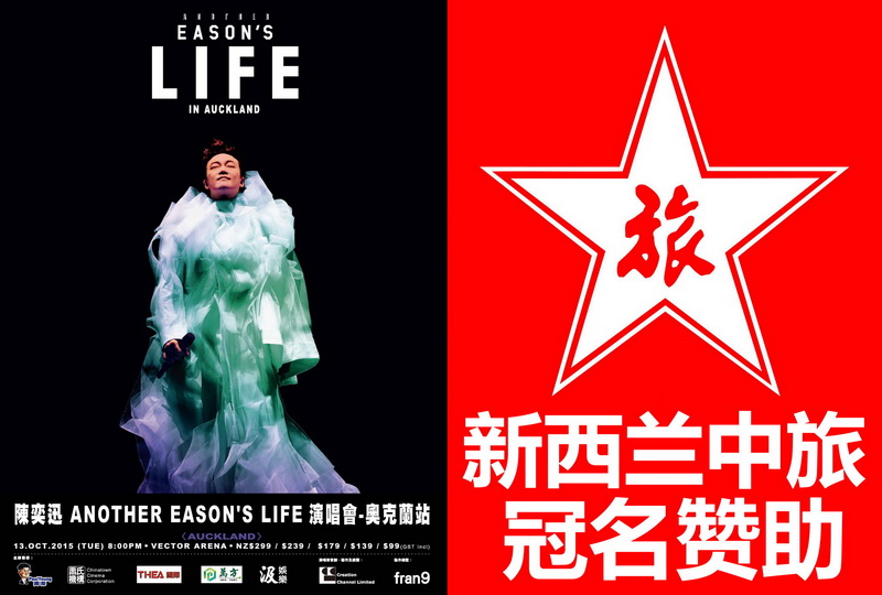 新西兰陈奕迅演唱会,奥克兰陈奕迅演唱会,2015新西兰陈奕迅演唱会