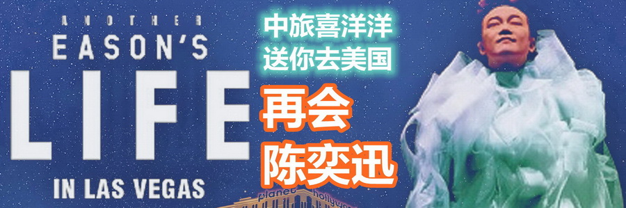 陳奕迅新西蘭演唱會,陳奕迅奧克蘭演唱會,陳奕迅2015新西蘭演唱會,陳奕迅演唱會