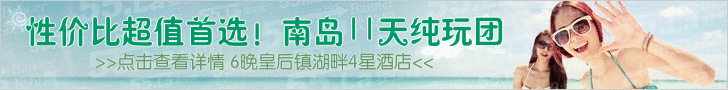 新西兰往返机票,新西兰特价机票,新西兰廉价航空,新西兰打折机票,新西兰折扣机票,新西兰特惠机票 新西兰往返机票,新西兰特价机票,新西兰廉价航空,新西兰打折机票,新西兰折扣机票,新西兰特惠机票