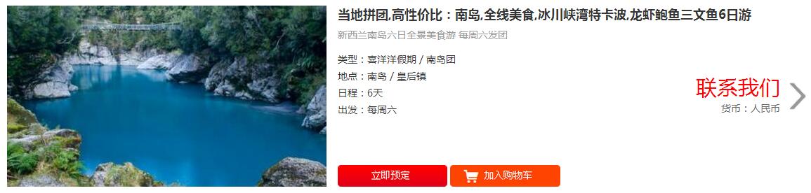 新西兰南岛六日全景美食游 每周六发团