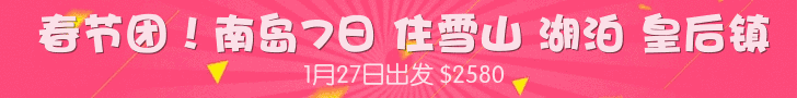 春节加团 南岛7日纯净纵览游 1月25日出发