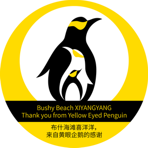 新西兰中旅黄眼企鹅保护计划