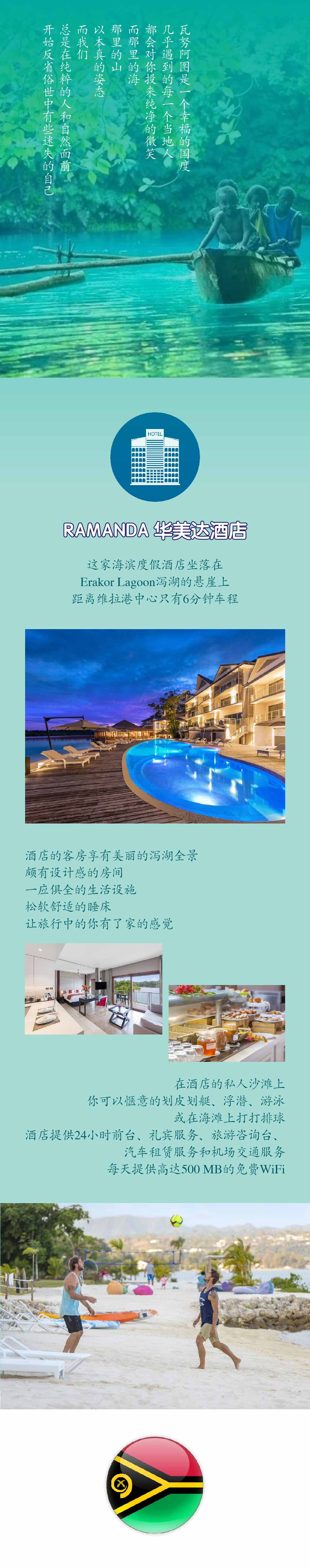 瓦鲁阿图,瓦鲁阿图旅游,瓦鲁阿图自由行,瓦鲁阿图自助游,瓦鲁阿图旅行团,瓦鲁阿图3/4/5/6日火山沙滩天堂海岛之旅