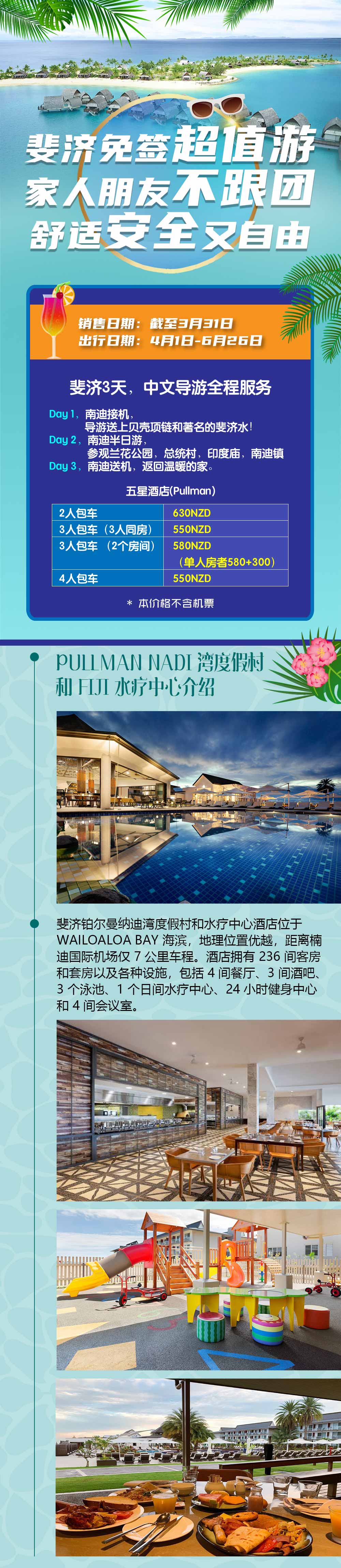 斐济旅游,新西兰斐济旅游,新西兰斐济五星海滩酒店斐济3日游