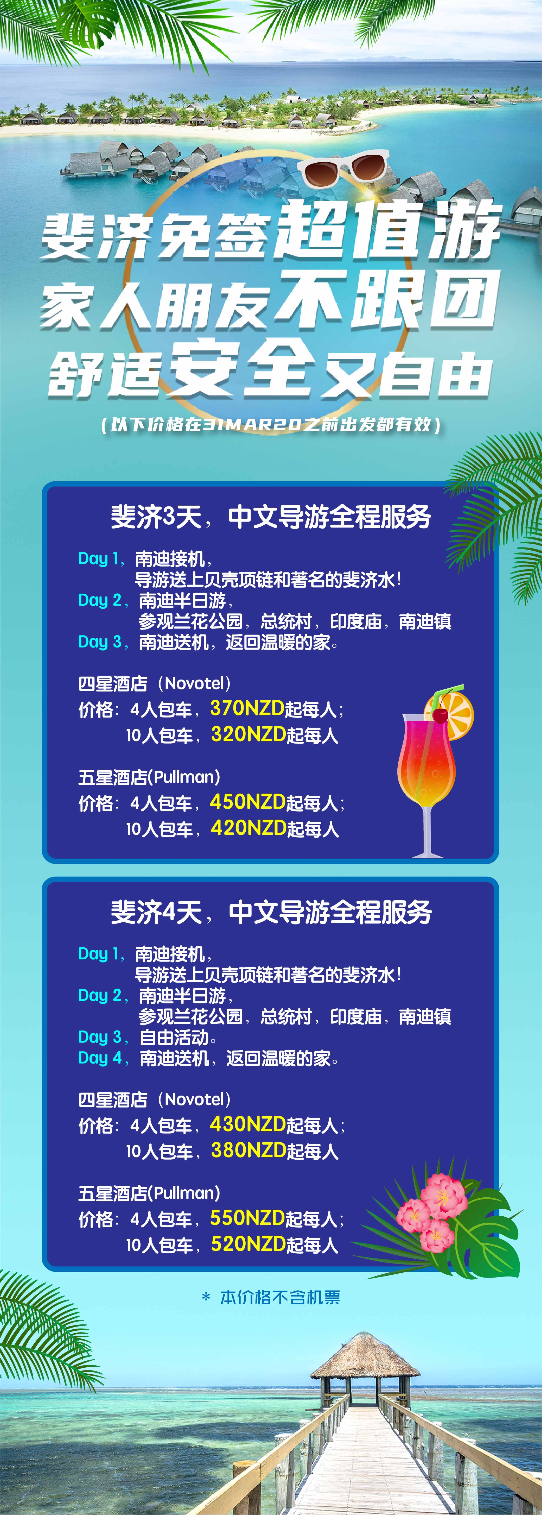 斐济旅游,新西兰斐济旅游,新西兰斐济五星海滩酒店斐济3日游